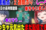 【にじ若手女子マイクラ】鏑木、倉持、小清水さんの差よ