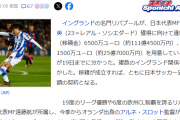 【速報】リバプール、久保建英獲得に111億円用意キターー！！ｗｗｗｗｗｗｗｗｗｗｗ
