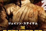 【謎】映画「普段は冴えない男が実は滅茶苦茶強い元特殊部隊員」←海外だとこういうの好きだよなｗｗｗｗ