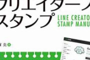 【悲報】若者のLINEスタンプ離れがヤバい