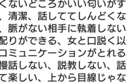 美人OLさん「誰でもできるモテる男のコツを公開するね」→18万いいね！？