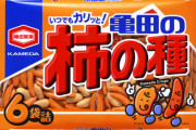亀田製菓が『柿の種とピーナツの比率』で国民投票を開始！！結果を元に配合比率を見直すぞ！！