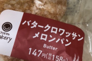 ファミマの雑すぎる翻訳の菓子パン、外国人に見つかり話題に