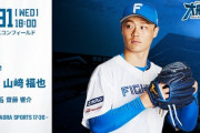 山﨑福也 7月31日のオリックス戦 予告先発！ 18:00～