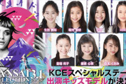【大朗報】SKE48、11期生に元美人キッズモデル加入！！！