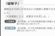 【アクナイ】EX4の勲章って特定の敵だけ乗せなければ良かったんか...