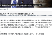 【🚨要通報🚨】常連デマ垢、“コメ非常事態”にも拘らず今日も元気にデマ拡散（約1000万PV、5.８万いいね）垢BANはよ😡