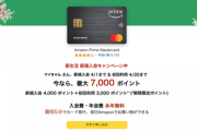 【📦】Amazonさん、7000円くれるｗｗｗｗｗｗｗｗ