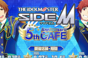 『SideM』x「アニON」5周年記念コラボカフェ開催決定！コラボメニュー&グッズの詳細解禁