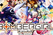 【朗報】ボンバーガール、パソコン版が始まる！お家で遊ぼう