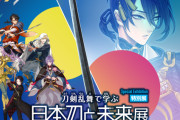 『刀剣乱舞』きつね耳があざと可愛い“煮たか刀”！公式絵師が展示にちなんだイラスト公開で「尊いがすぎる」
