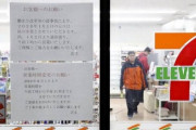 【愕然】契約解除のセブンイレブン、今日も看板はそのままで営業ｗｗｗｗｗｗｗｗ