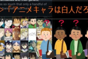 オタク激怒「肌の白いキャラを見てホワイトウォッシュっていうのはアジア人差別。アジア人は白人より白い。アジア人を黄色く塗るな」