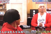 【悲報】松本人志さん、ネット記事にブチ切れ「歳をとる事が罪ですか？ライターの坂下明永さんとやら」