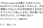Xbox Japan､Microsoftのレイオフで日本の広報が居なくなりインスタとYouTubeとXが停止か