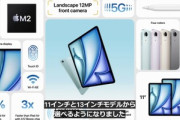 Apple､M2搭載･Apple Pencil Pro対応の｢iPad Air 6｣を発売 11インチと13インチの2サイズ展開で価格は9万8800円から