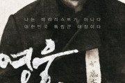 【韓国映画】日本の初代首相・伊藤博文を暗殺した”安重根”テーマの映画「英雄」、試写会を開催