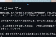 【悲報】中居正広の被害者疑惑浮上の渡邉渚アナ、ショックで手足が動かなくなっていた