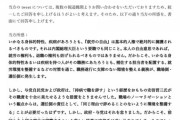 立憲民主党の石垣のりこ「大事な時に体を壊す癖がある危機管理能力のない人」[8/28]