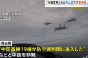 【環球時報】中国声明発表 「米国務長官が台湾を訪問したらミサイル発射」