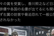 ファンタジーは歴史じゃない　～　日本、終わってた。香川照之出演の南京大虐殺映画『南京のシンドラー』　日本で公開されず