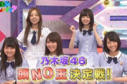 第3回頭NO王はまだか？？【乃木坂46】
