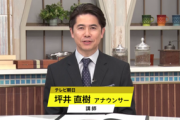 テレ朝アナ「公僕である国会議員が国民に『身の丈の中で頑張れ』とよく言える…２万5千円の受験料を押し付けるのが政治なのか？」