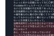 【闇深】colaboさん、ついにヤバい暴露が出てしまう