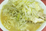 ラーメン二郎行ってきた
