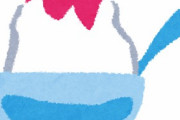 かき氷って究極のぼったくり商品だよな