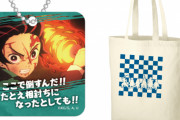 『鬼滅の刃』×「TSUTAYA」キャンペーン開催決定！レンタル利用でオリジナルグッズプレゼント