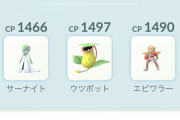 【ポケモンGO】最新のGBL最強パーティーはどんな感じですか？