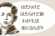 実質賃金3.8%減、8年ぶりの下落率。さあ増税だ！