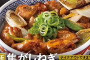 【画像】吉野家「助けて！卵不足で親子丼が提供できないの！」　代打で「焼き鳥丼」発売