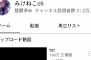 【朗報】VTuber潤羽るしあの中の人、YouTube登録者50万人突破へｗｗｗｗ