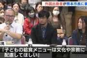 定住外国人「行政書類の『元号』わかりにくい。給食は文化や宗教に配慮して」⇒ 熊本市長に要望