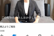 【速報】　宮迫博之さん、YouTubeに謝罪動画を投稿ｗｗｗｗｗｗｗｗｗｗｗｗｗｗｗｗｗｗｗｗｗ