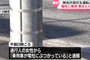 無免許高校１年生（16）の運転する車が単独で電柱に衝突　二人死亡