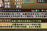 【パズドラ】ハロウィンイーリアは交換できるらしい！
