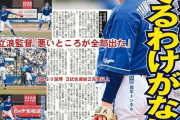 中日スポーツ一面「守れない、勝てるわけがない」