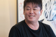 【朗報】ホリエモンさん、またしても名言を残す