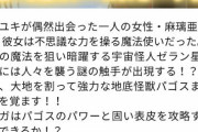 【ウルトラマンタイガ】来週まさかパゴスが再登場とは