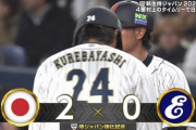 侍ジャパン4番村上、先制タイムリー！紅林も続き初回から2点先制！