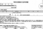 【世帯主にまとめて振込み】10万円給付　世帯主が家族分を一括申請だって