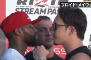 【悲報】通訳「朝倉未来は路上の伝説と言われてます」→メイウェザー「彼はホームレスだったのか？」
