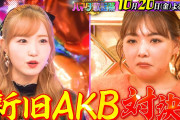【10/20 (金) 今夜 19:00～】 AKB48 小栗有以・本田仁美・野呂佳代、TBS「ハマダ歌謡祭」出演！ 【野呂に本田が激怒】