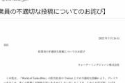 【悲報】山上氏を個人のTwitterで称えた男性、会社にバレて自主退職＆会社が謝罪