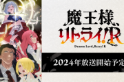 「アニメ続編決定」に喜んだのもつかの間、制作会社の変更で前作と雰囲気が変わり、物議を醸した作品