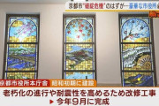 【悲報】財政破綻寸前の京都市、500万掛けてエレベーターを漆塗りに