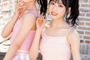 【アホスレ】小栗有以と山内瑞葵って人気が同じくらいなようで7倍以上差があるんだな【AKB48】